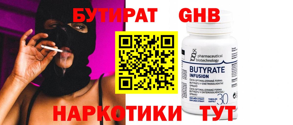 Бутират GHB  Вход с VPN  Бутират  Борзя 