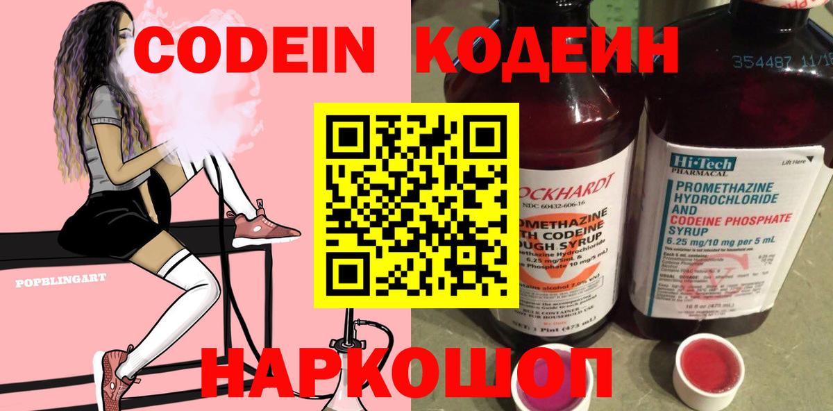 Кодеин напиток Lean (лин)  Вход с VPN  Борзя 