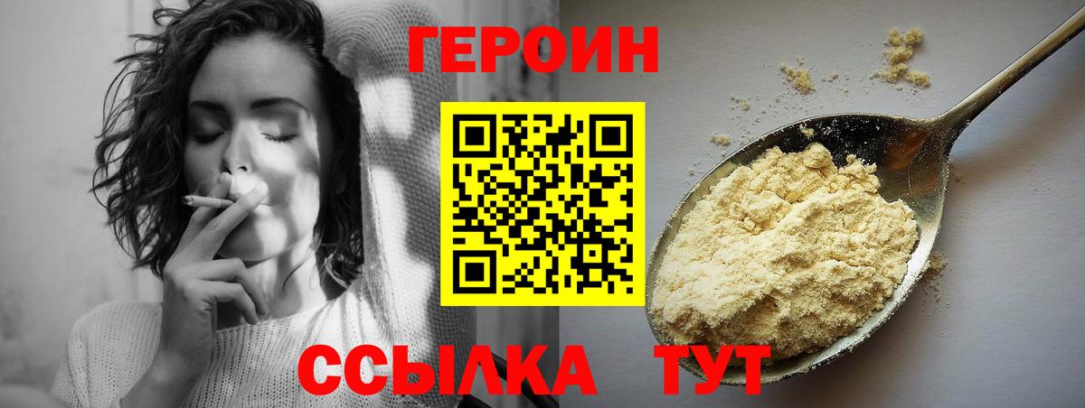 ГЕРОИН белый Борзя