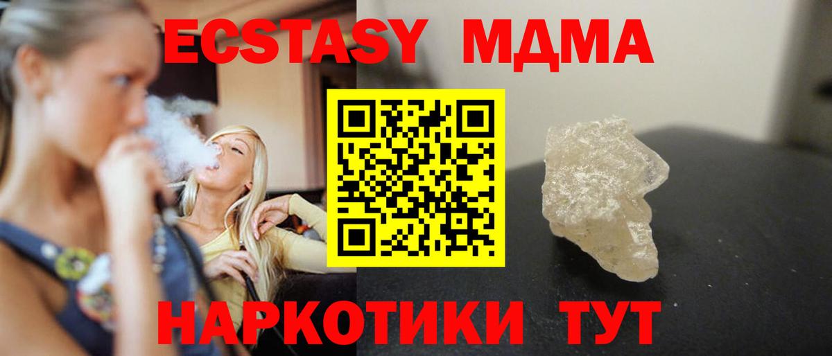 MDMA кристаллы  Вход с VPN  Борзя 